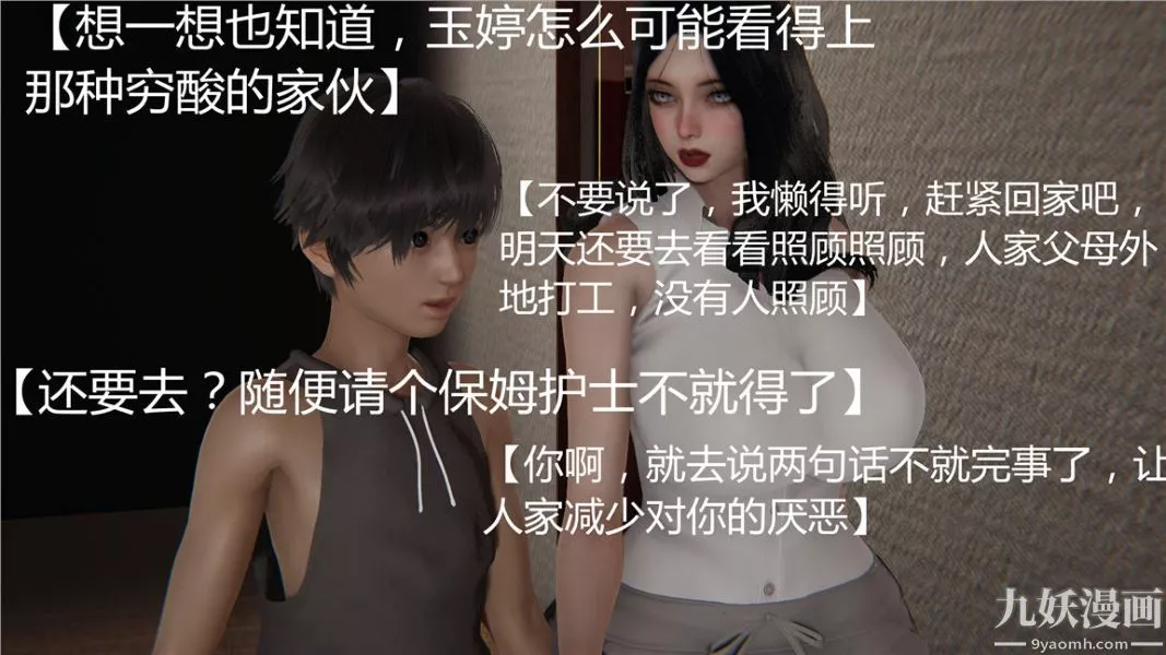 人情债偿还系统[3D]-第2话上 - 图片 11