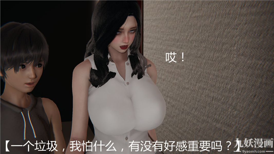 人情債償還系統[3D]第2話上