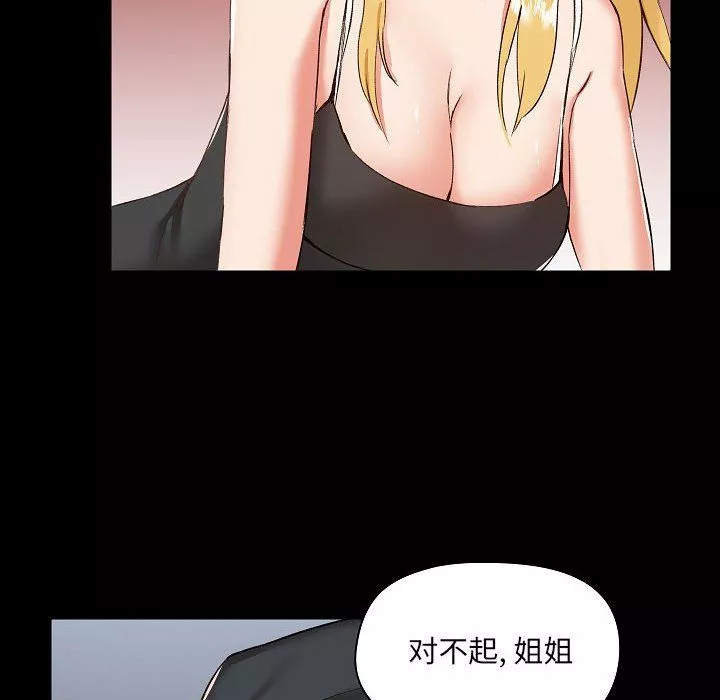 爱玩游戏的女人们-第7话 - 图片 88