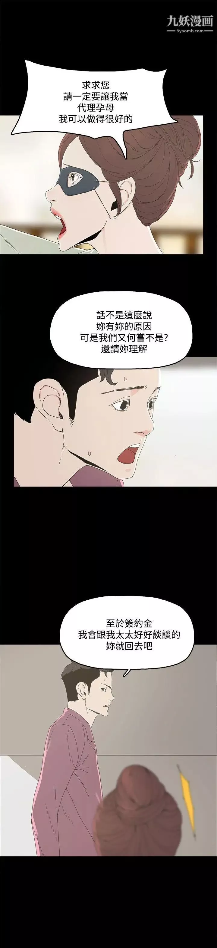代理孕母-第4话-请您轻一点 - 图片 10