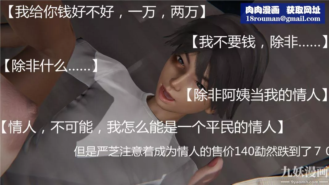 人情债偿还系统[3D]-第2话下 - 图片 1