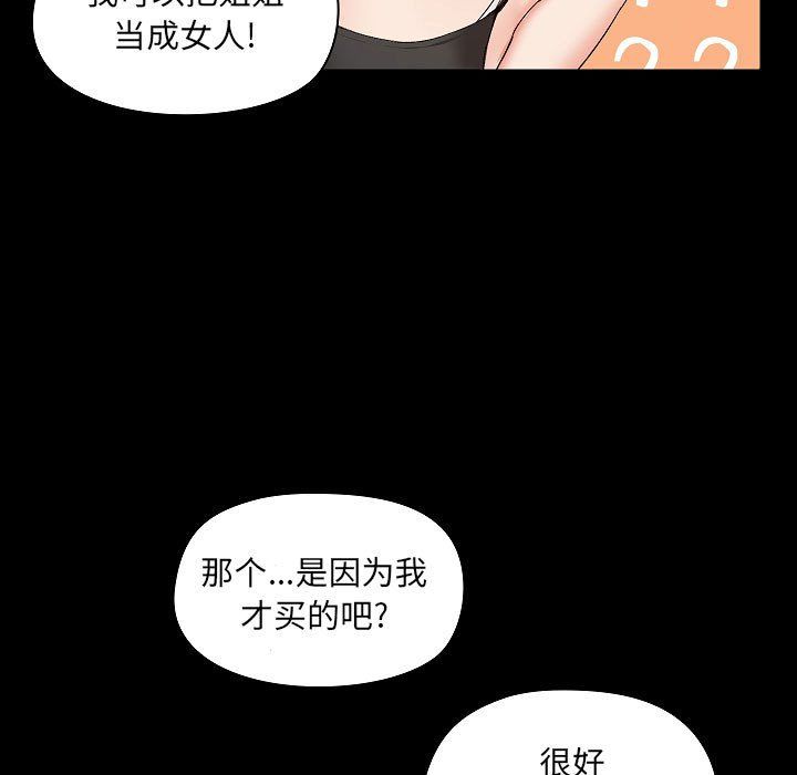 爱玩游戏的女人们第7话