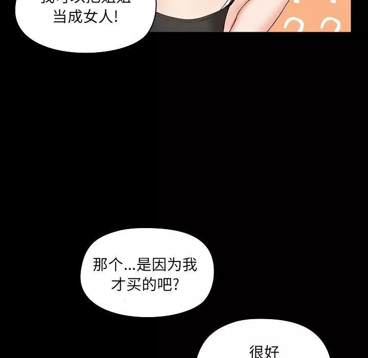 爱玩游戏的女人们-第7话 - 图片 103