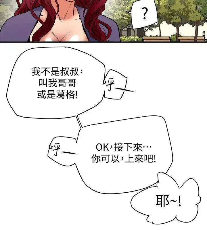 有夫同享-第5话-你躺着就好 - 图片 30