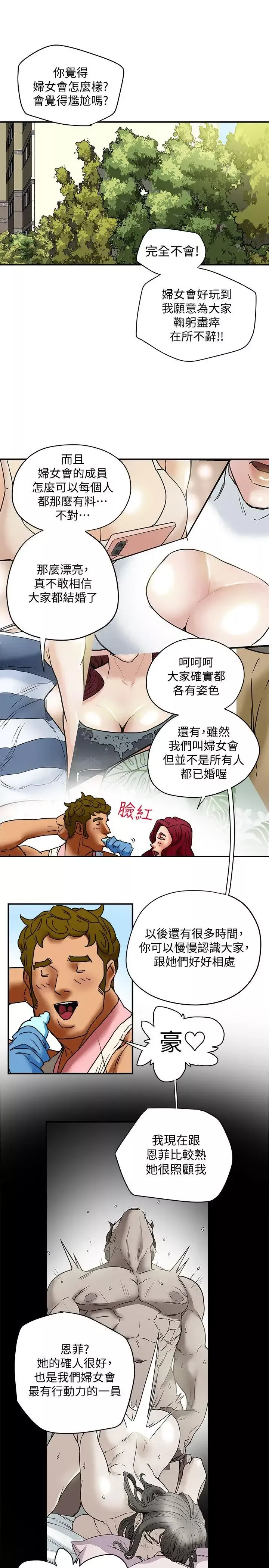 有夫同享第5話-你躺著就好