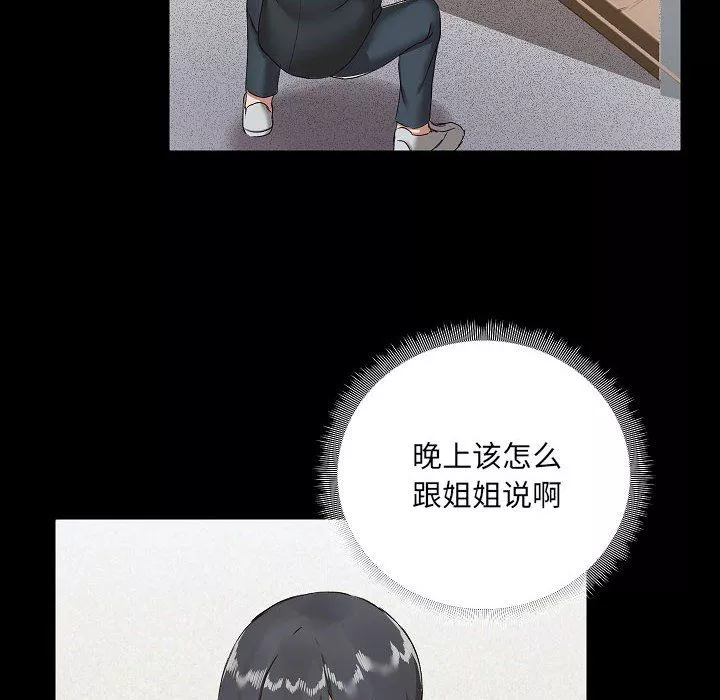 爱玩游戏的女人们-第7话 - 图片 130