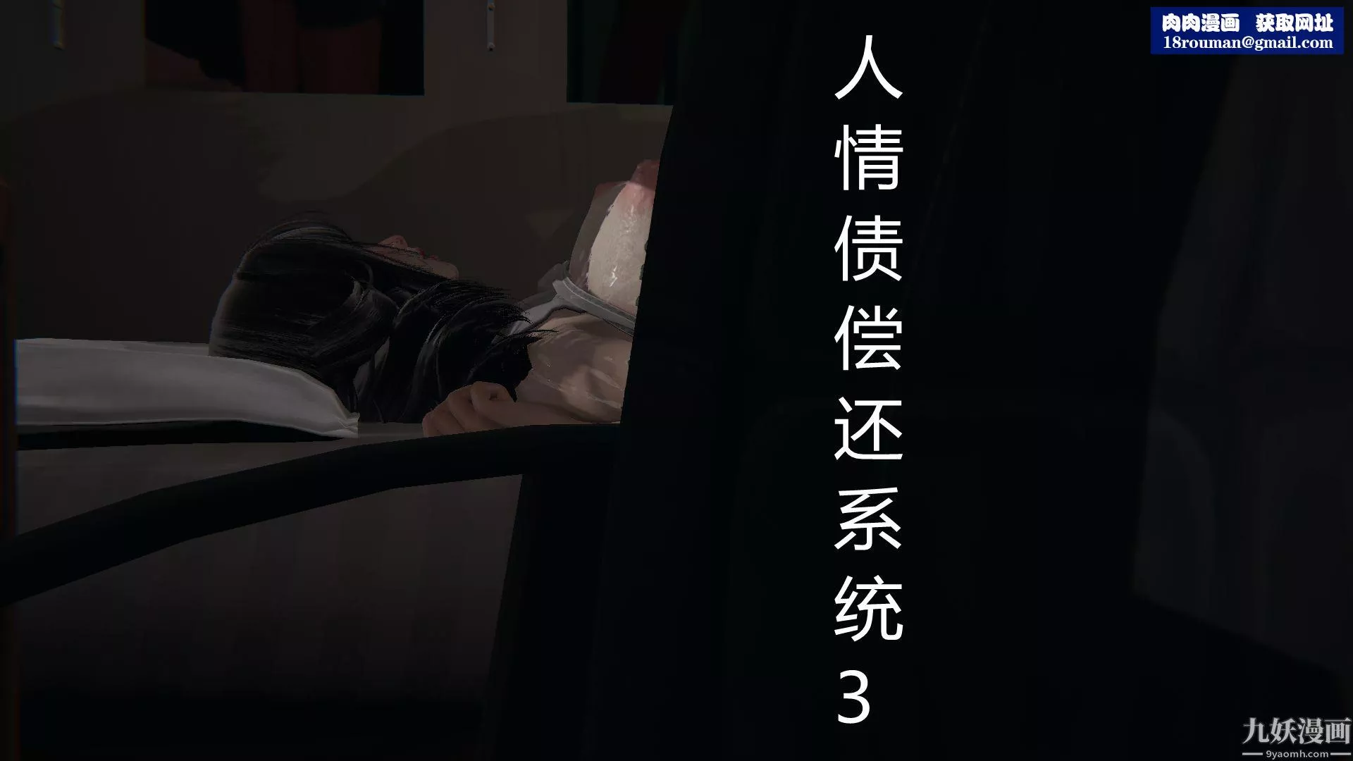 人情债偿还系统[3D]-第3话 - 图片 1