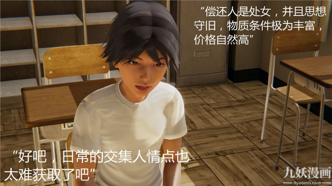 人情債償還系統[3D]第3話