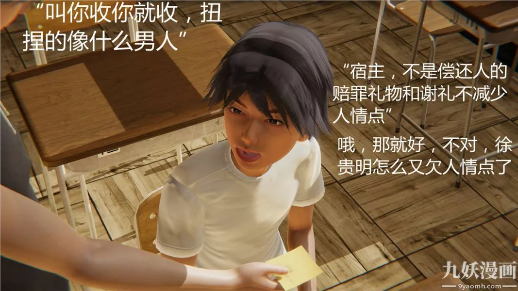 人情债偿还系统[3D]-第3话 - 图片 8