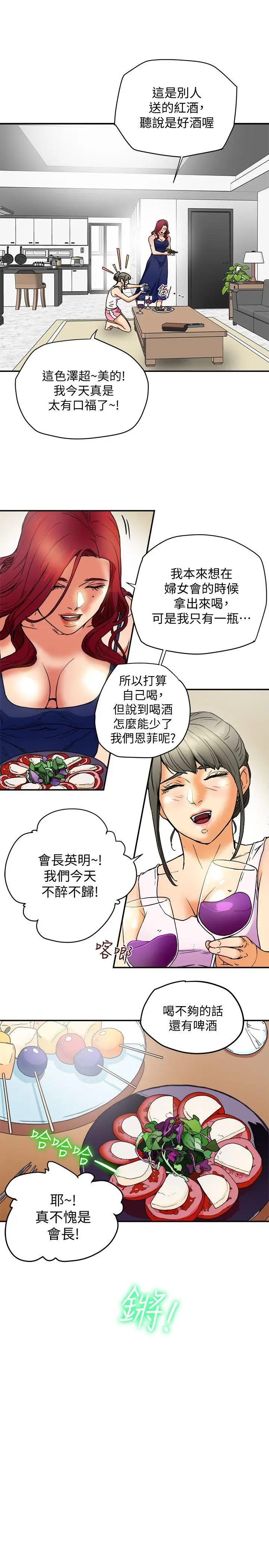 有夫同享第6话-我们也来製造一个秘密吧