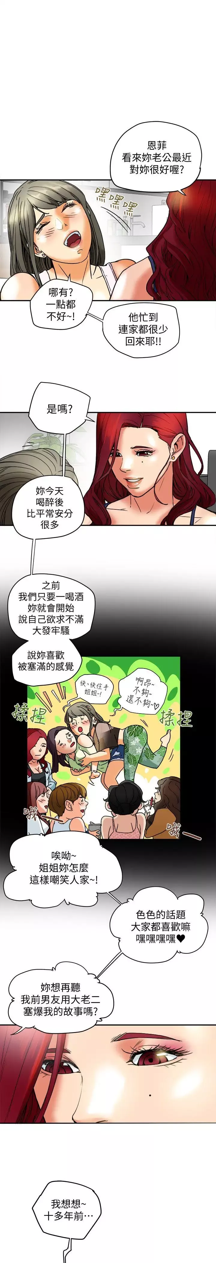 有夫同享第6話-我們也來製造一個祕密吧