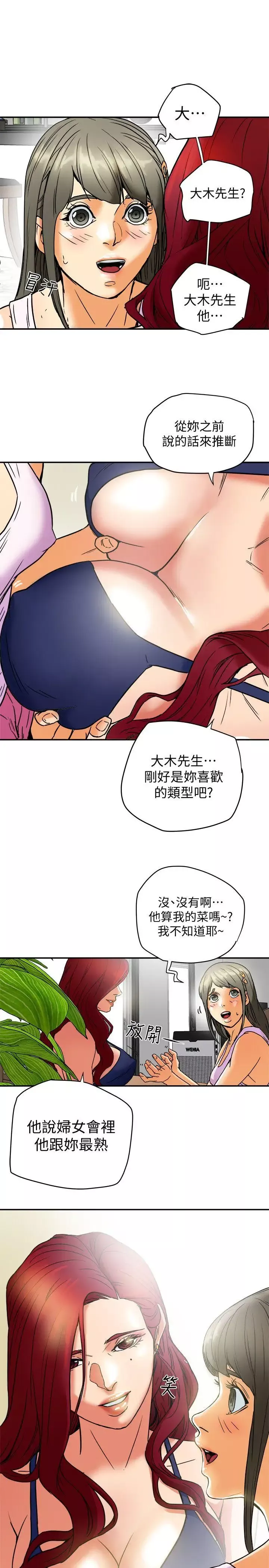 有夫同享-第6话-我们也来製造一个秘密吧 - 图片 13