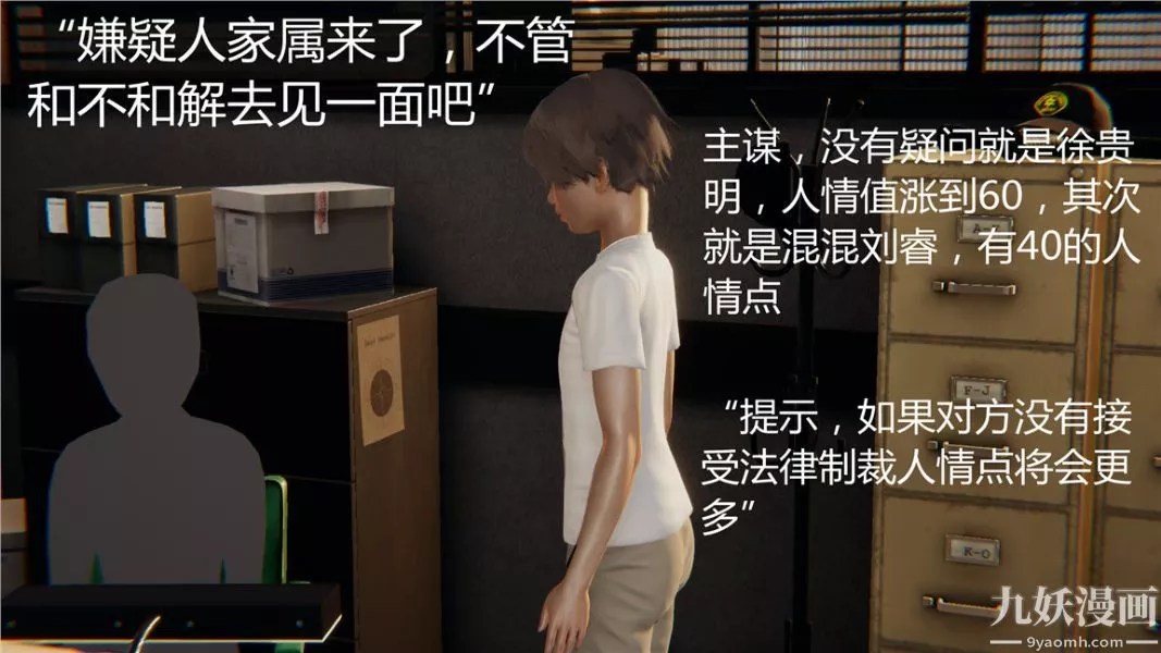 人情债偿还系统[3D]-第3话 - 图片 17