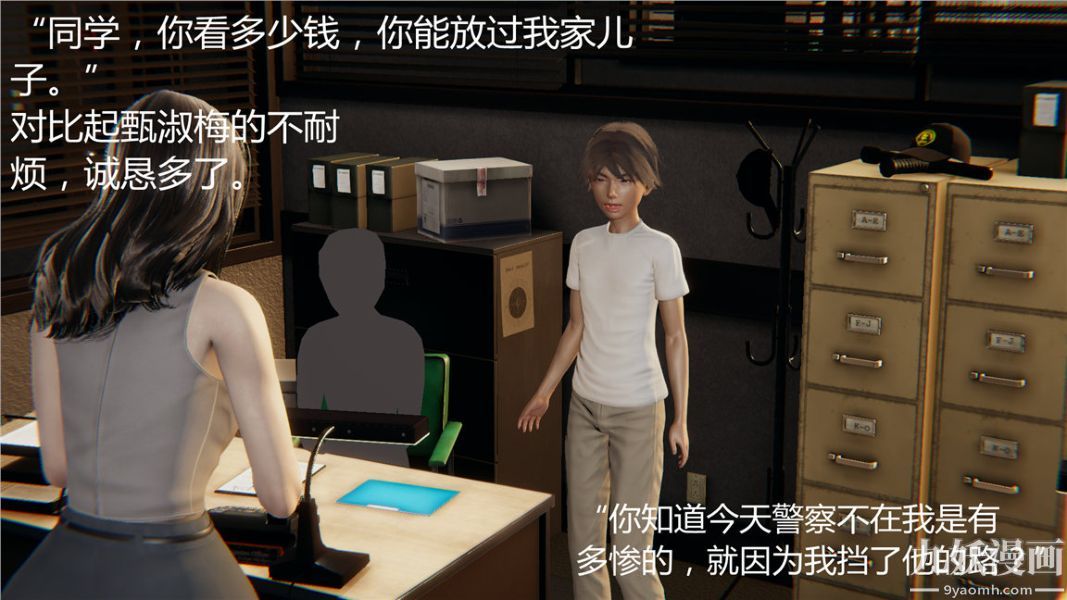 人情債償還系統[3D]第3話