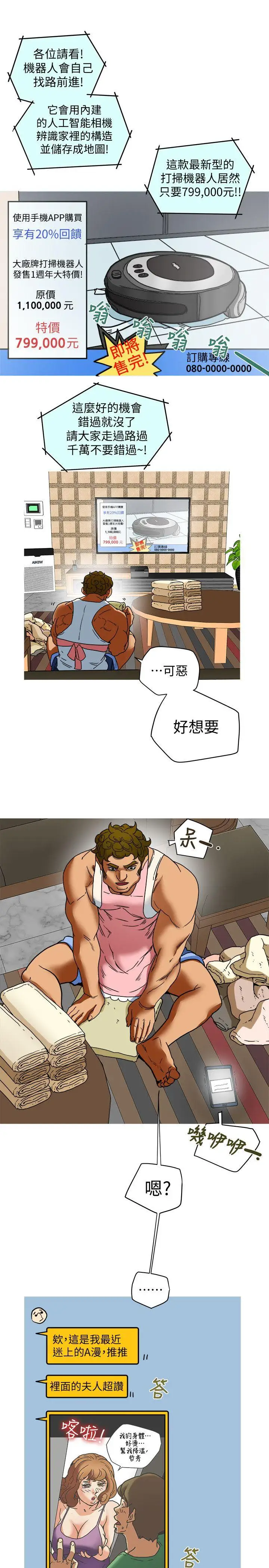 有夫同享第6话-我们也来製造一个秘密吧