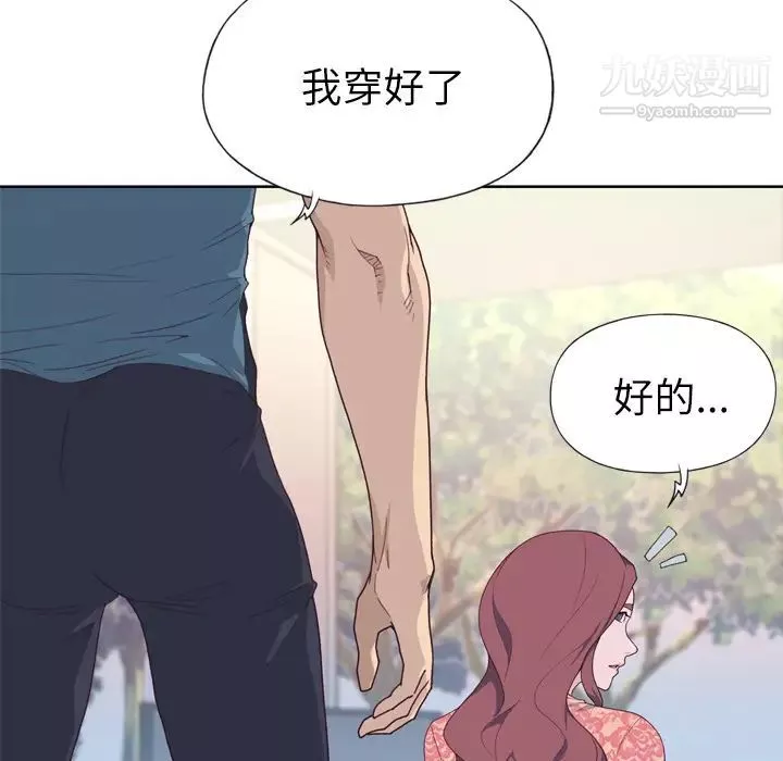 優質女人第28话