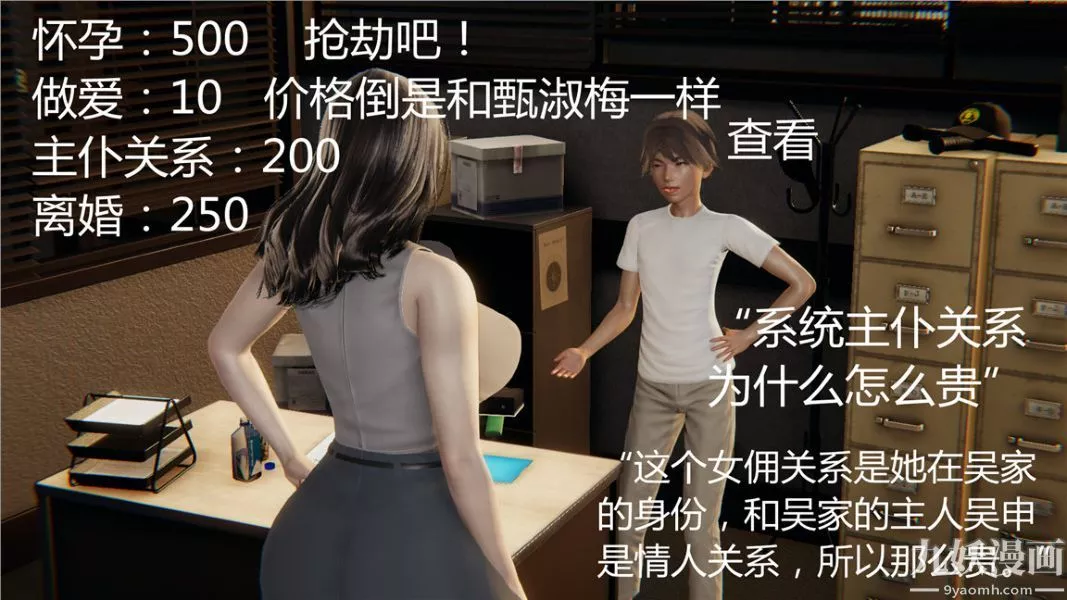 人情債償還系統[3D]第3話