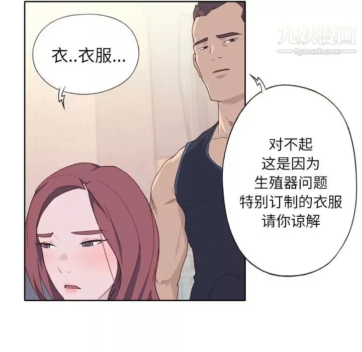 优质女人-第28话 - 图片 24