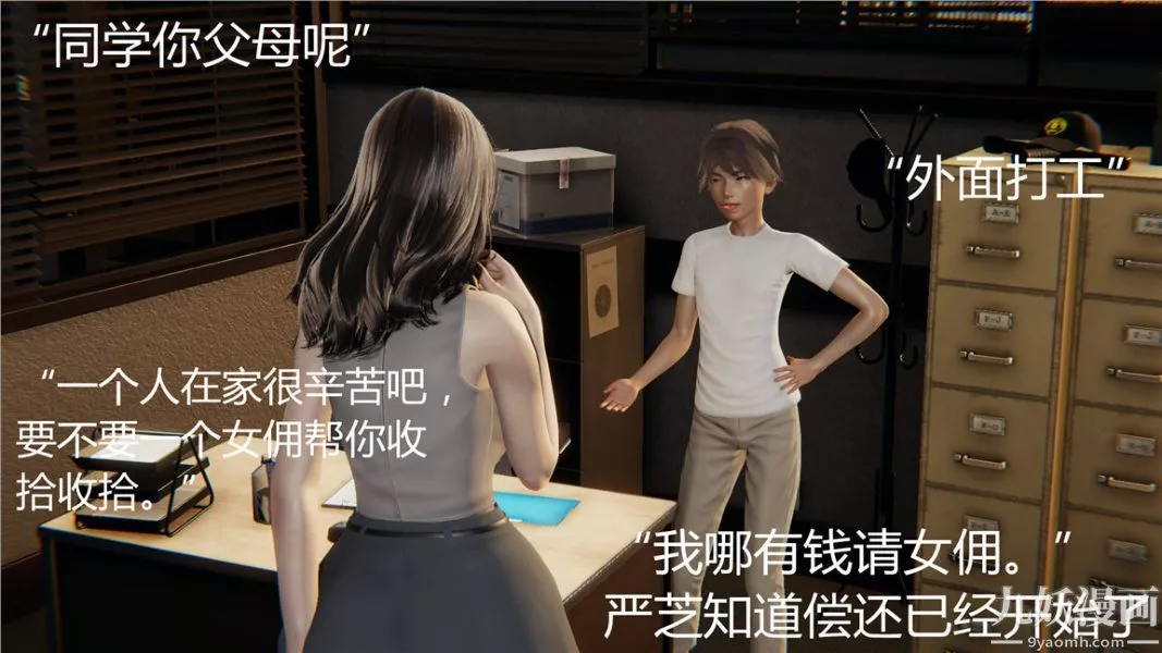 人情债偿还系统[3D]-第3话 - 图片 28