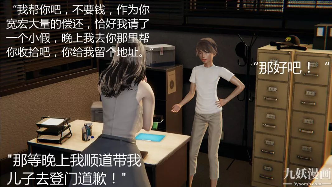 人情债偿还系统[3D]-第3话 - 图片 29