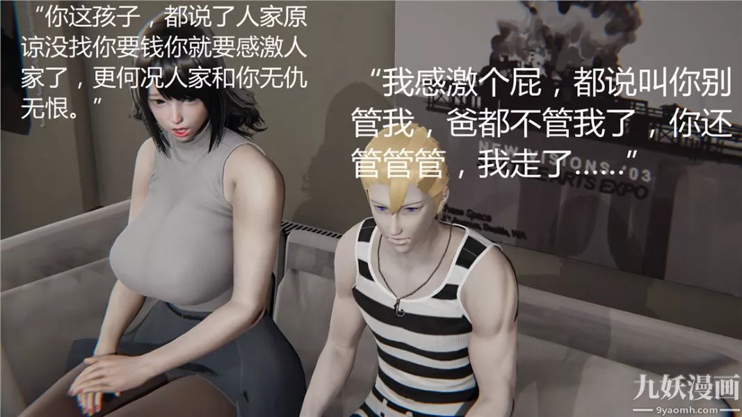 人情债偿还系统[3D]-第3话 - 图片 32