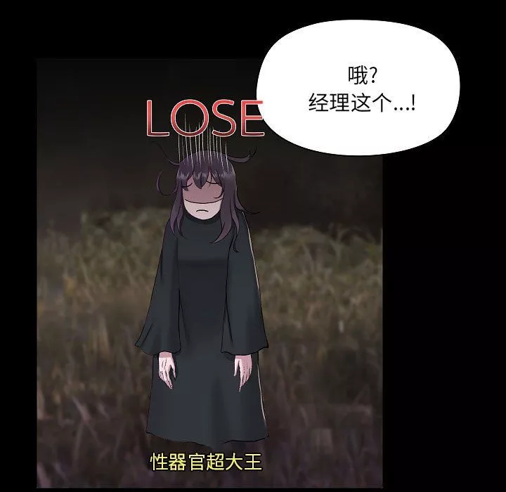 爱玩游戏的女人们-第7话 - 图片 171