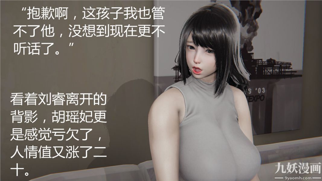 人情债偿还系统[3D]第3话