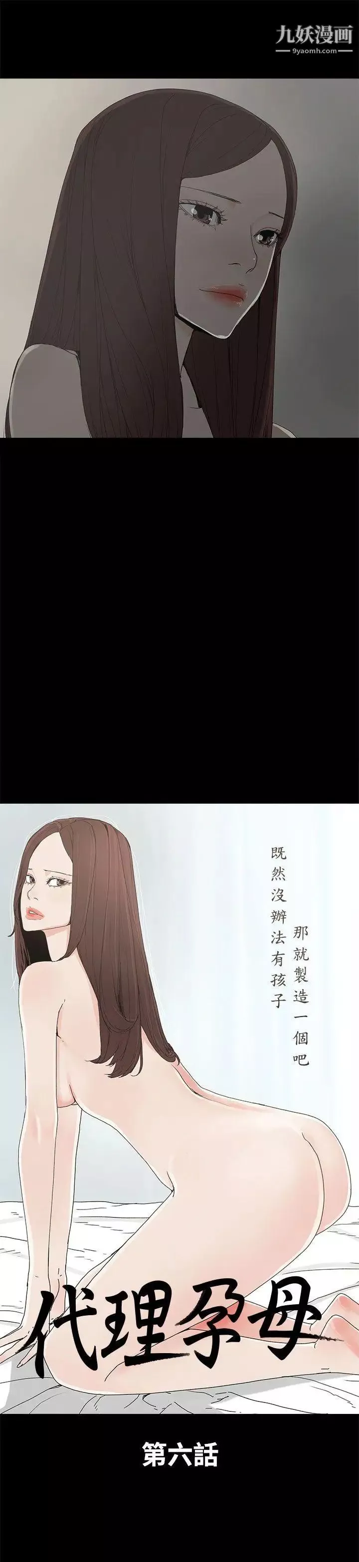 代理孕母-第6话-他的谎言 - 图片 3
