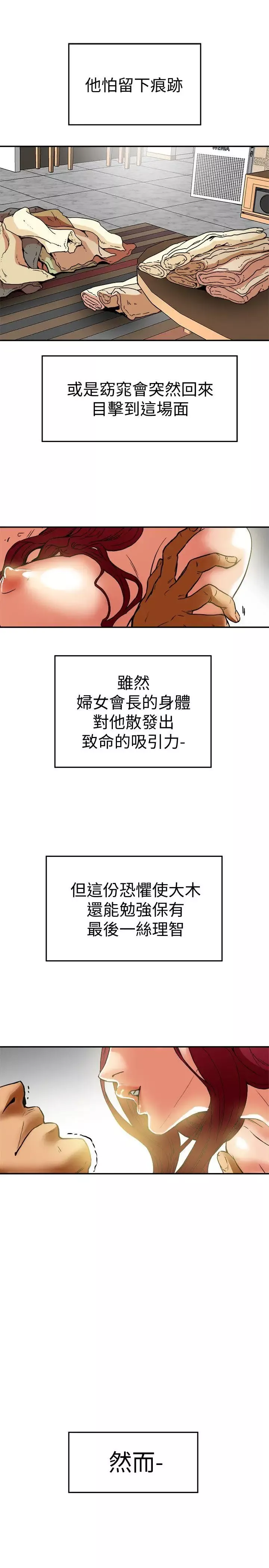 有夫同享-第6话-我们也来製造一个秘密吧 - 图片 33