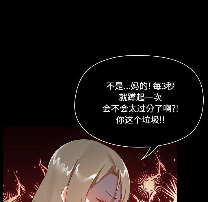 爱玩游戏的女人们-第7话 - 图片 186