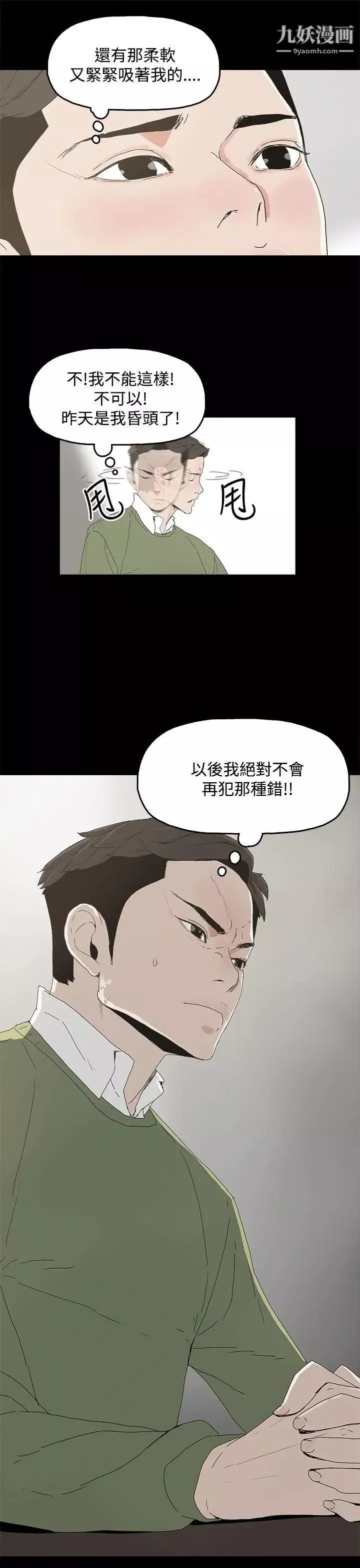 代理孕母-第6话-他的谎言 - 图片 11