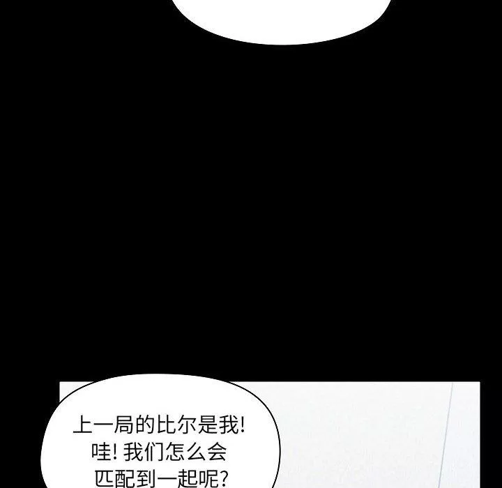 爱玩游戏的女人们-第8话 - 图片 16