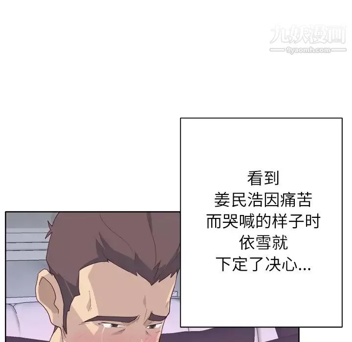 优质女人-第28话 - 图片 64