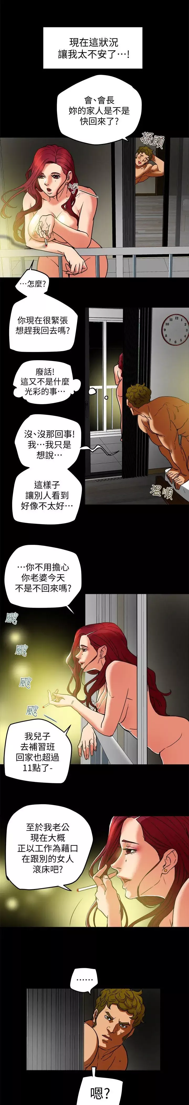 有夫同享-第7话-浓醇香的年轻滋味 - 图片 23