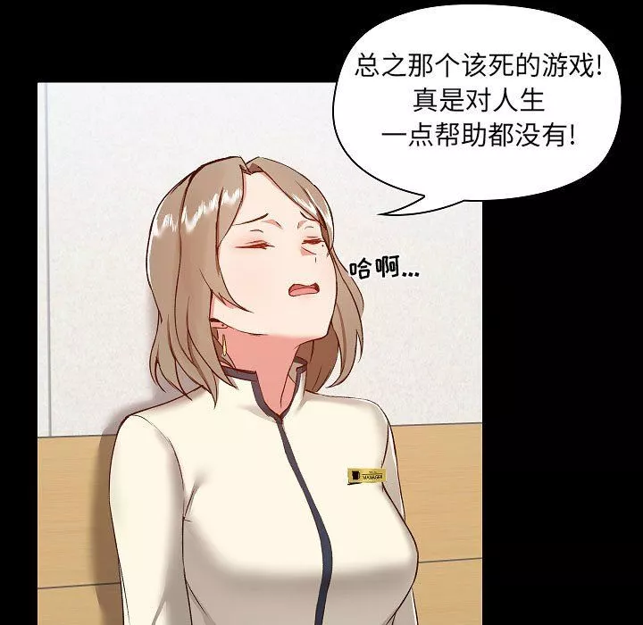 爱玩游戏的女人们-第8话 - 图片 33