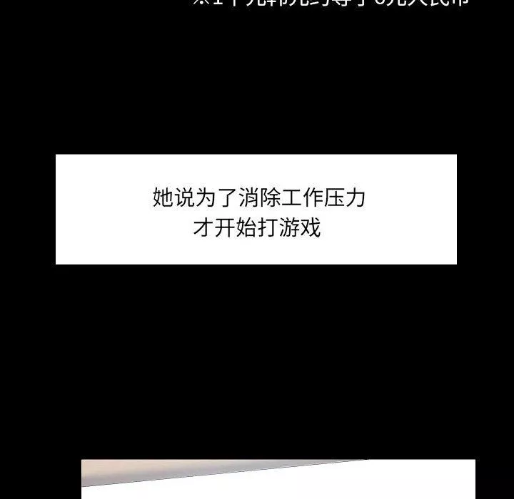 爱玩游戏的女人们-第8话 - 图片 36