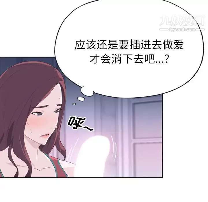 优质女人-第28话 - 图片 80