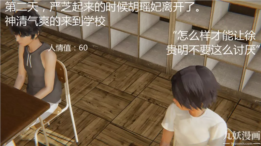 人情债偿还系统[3D]-第5话上 - 图片 2