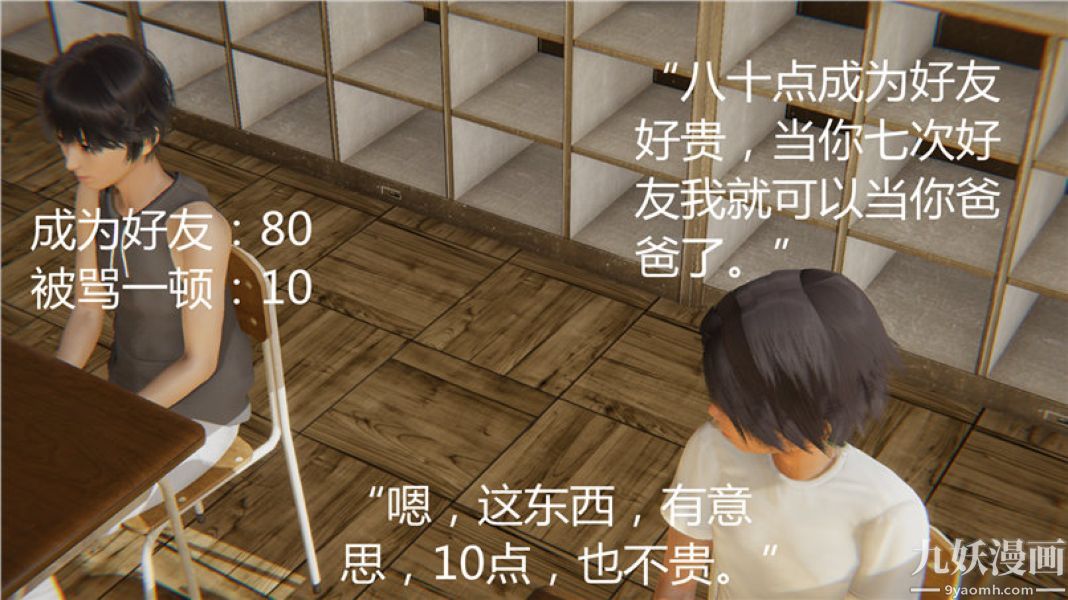 人情债偿还系统[3D]第5话上