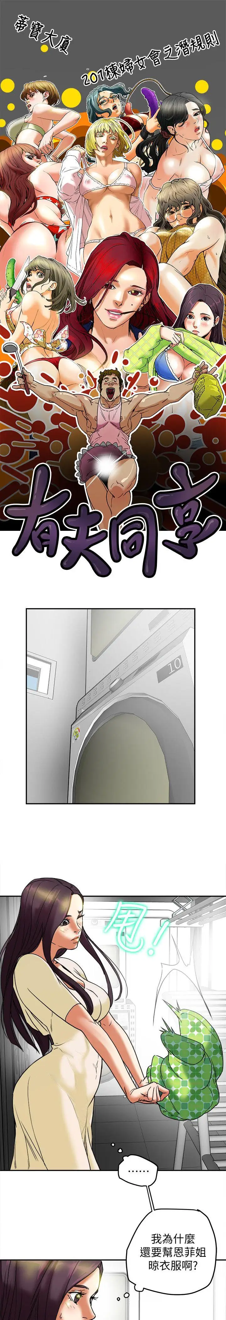 有夫同享第8话-要再多说点…色色的话吗