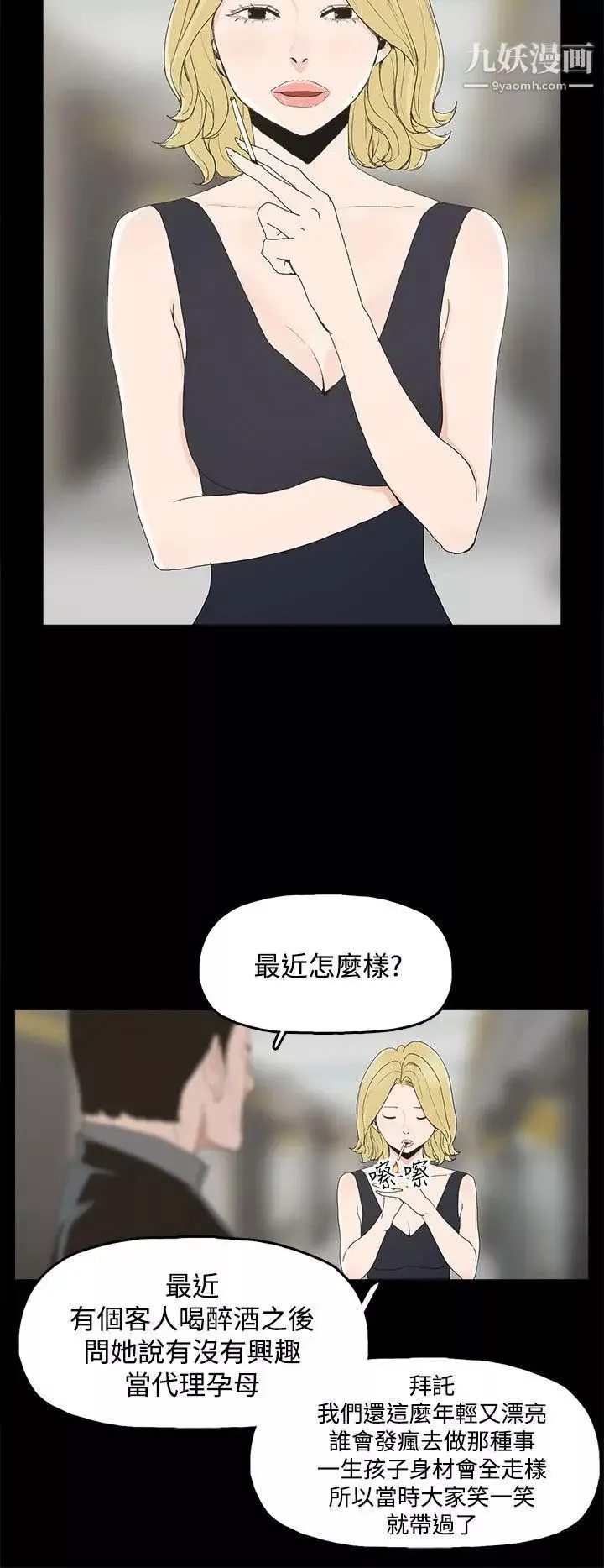 代理孕母第7話-懷疑