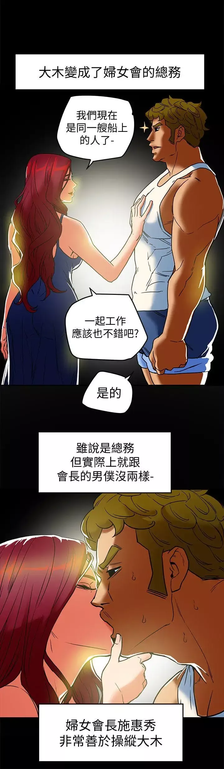 有夫同享第8話-要再多說點…色色的話嗎
