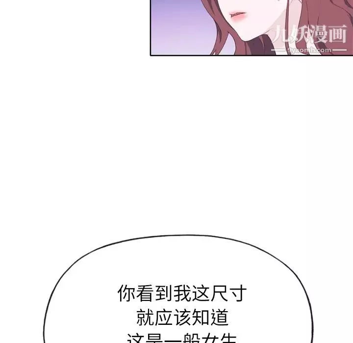 优质女人-第28话 - 图片 97
