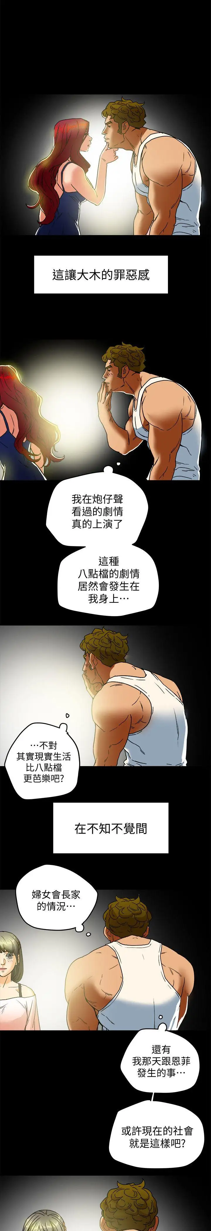 有夫同享第8话-要再多说点…色色的话吗