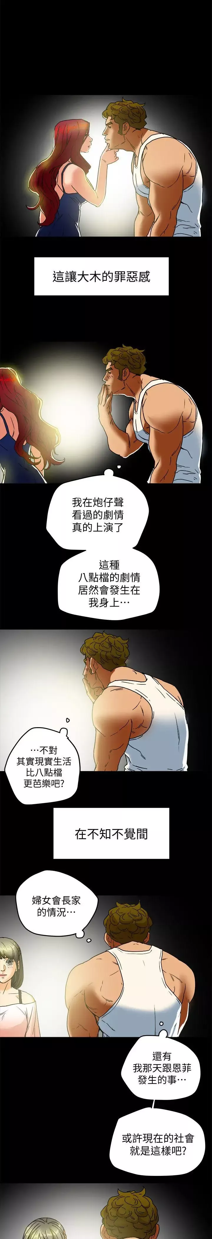 有夫同享第8話-要再多說點…色色的話嗎