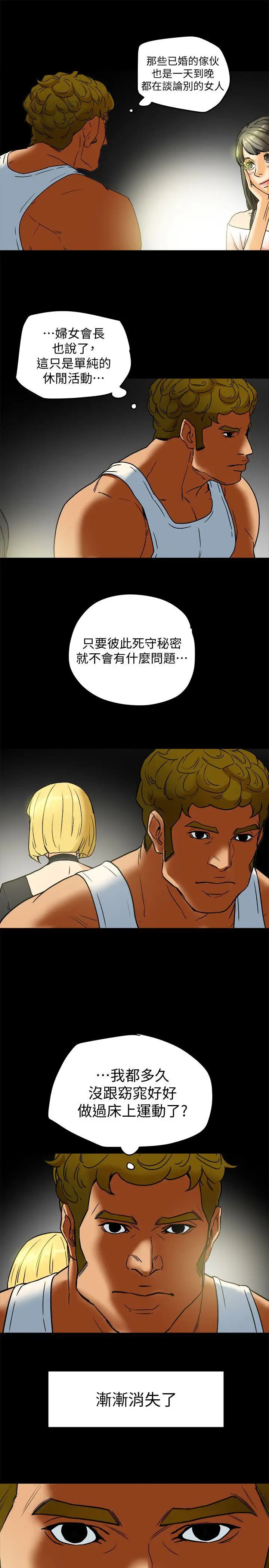 有夫同享第8话-要再多说点…色色的话吗