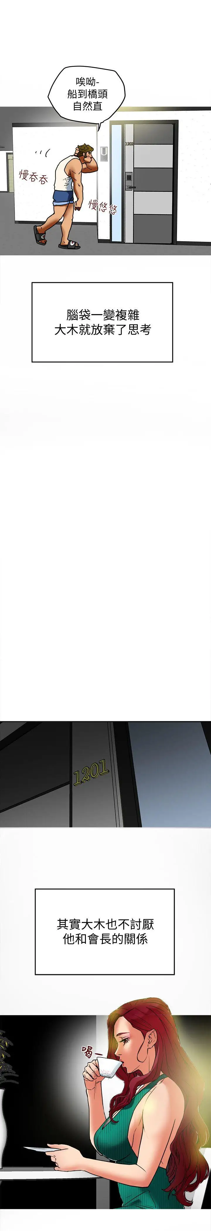 有夫同享第8話-要再多說點…色色的話嗎