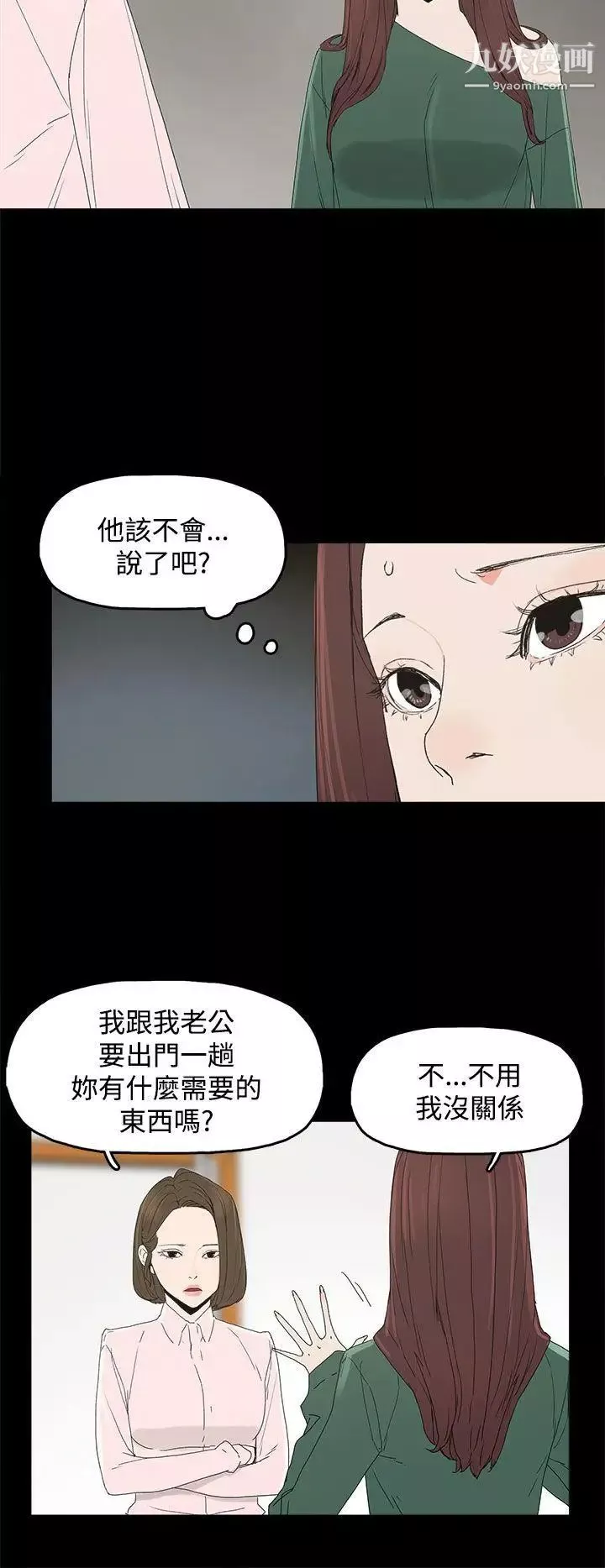 代理孕母第8話-關係的變化