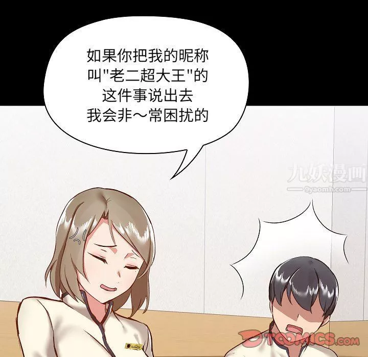 爱玩游戏的女人们-第8话 - 图片 87