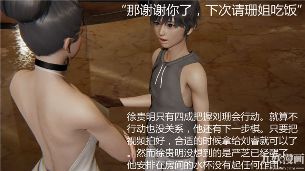 人情債償還系統[3D]第5話上